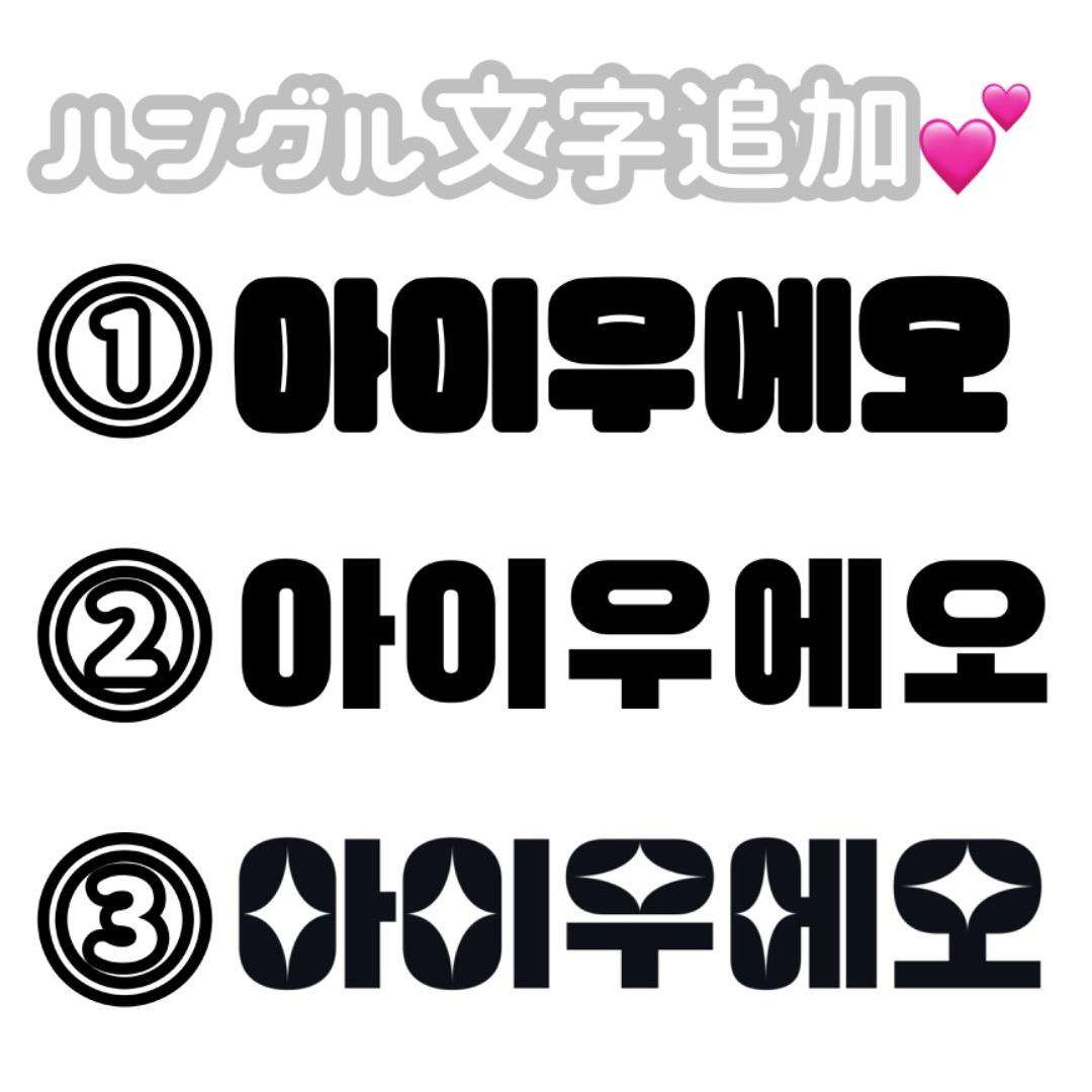 ゆんちゃ様専用連結文字パネル 連結うちわ文字 団扇文字 ファンサうちわ