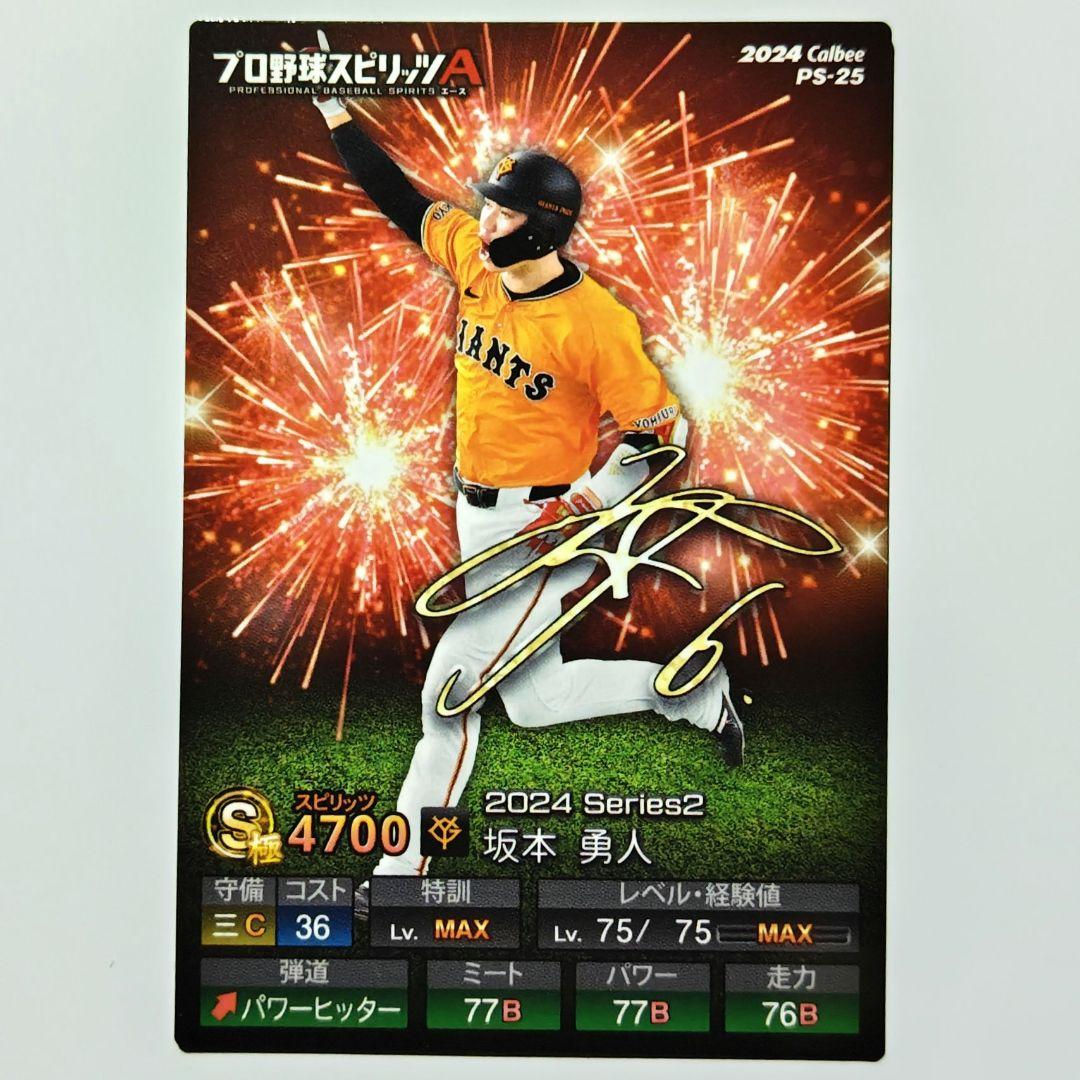 坂本勇人 サイン入りカード 巨人 読売ジャイアンツ プロ野球スピリッツ