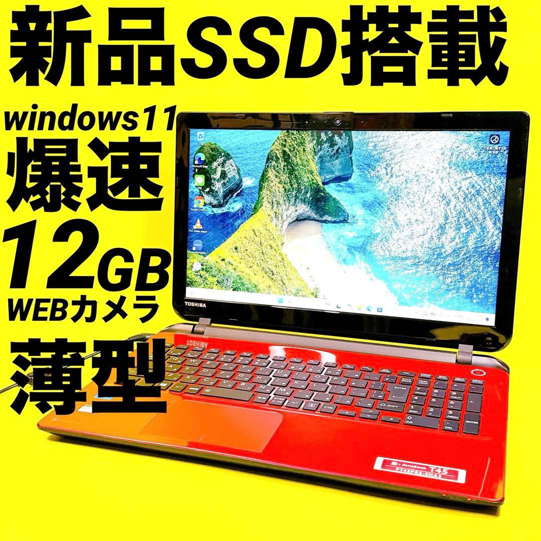 新品SSD⭐️メモリ12GB⭐️windows11ノートパソコン 薄型カメラオフィス 新品SSD⭐️高性能ノートパソコン windows11 爆速 カメラ薄型オフィス