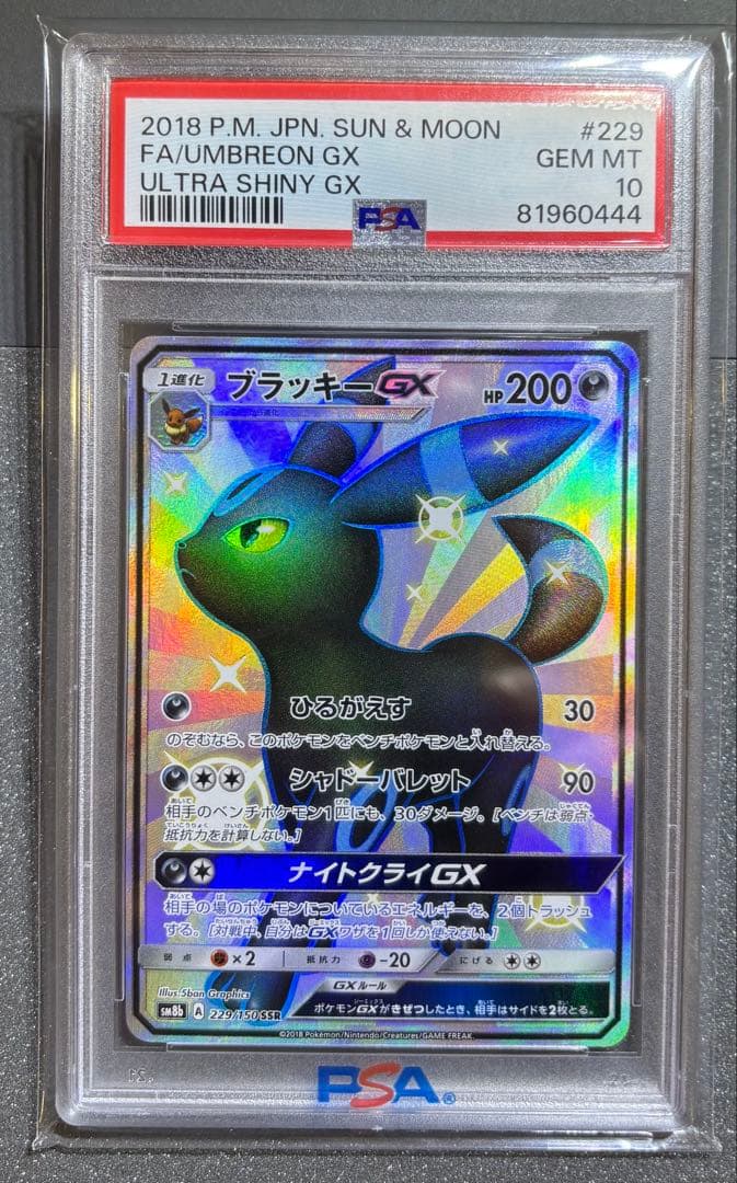 ブラッキーGX PSA10 PSA10鑑定済〕ブラッキーGX【HR】{069/060}