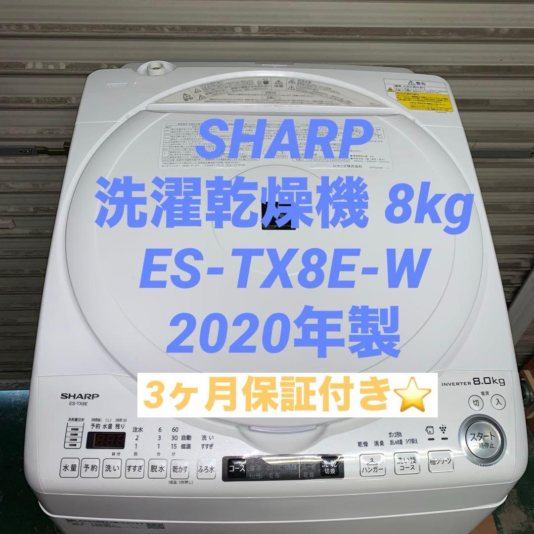 12r36. SHARP シャープ 8kg 洗濯乾燥機 ES-TX8E-W 標準設置対応付】シャープ ES-TX8E-W [縦型洗濯乾燥機 洗濯8.0kg/乾燥