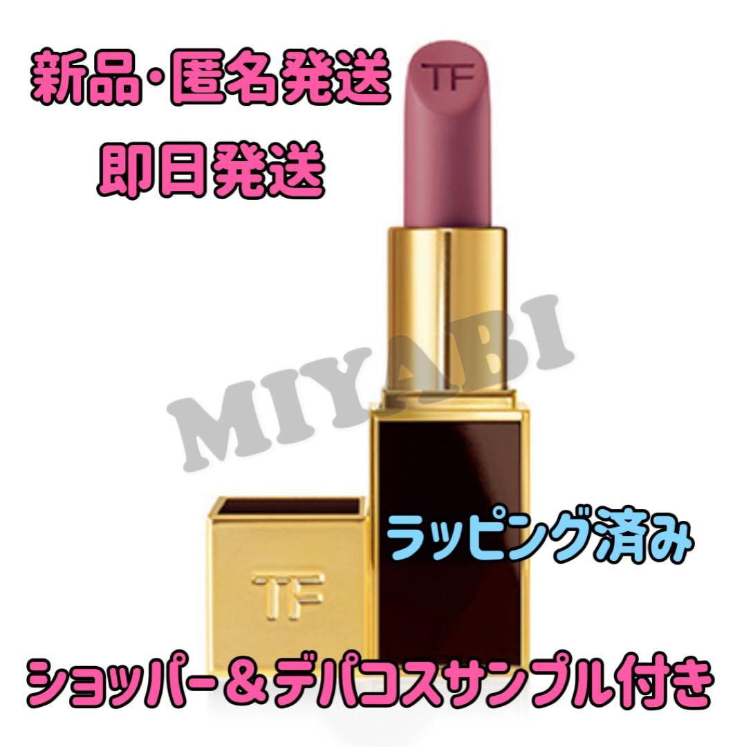 【即発送】TOMFORD BEAUTY リップ カラー マット 26 オブセスト リップ カラー サテン マット 26 トゥ ダイ フォー / TOM FORD BEAUTY