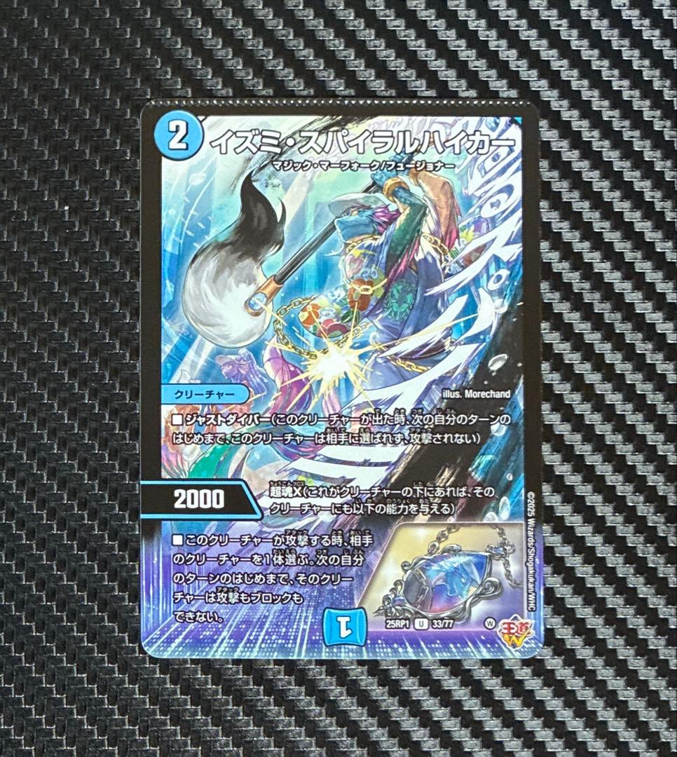 デュエルマスターズ イズミ・スパイラルハイカー 裁断エラー 25RP1