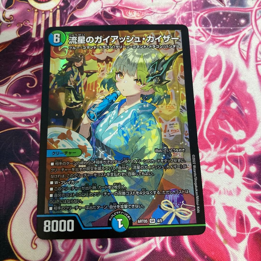 流星のガイアッシュカイザー 神アート 女 - メルカリ