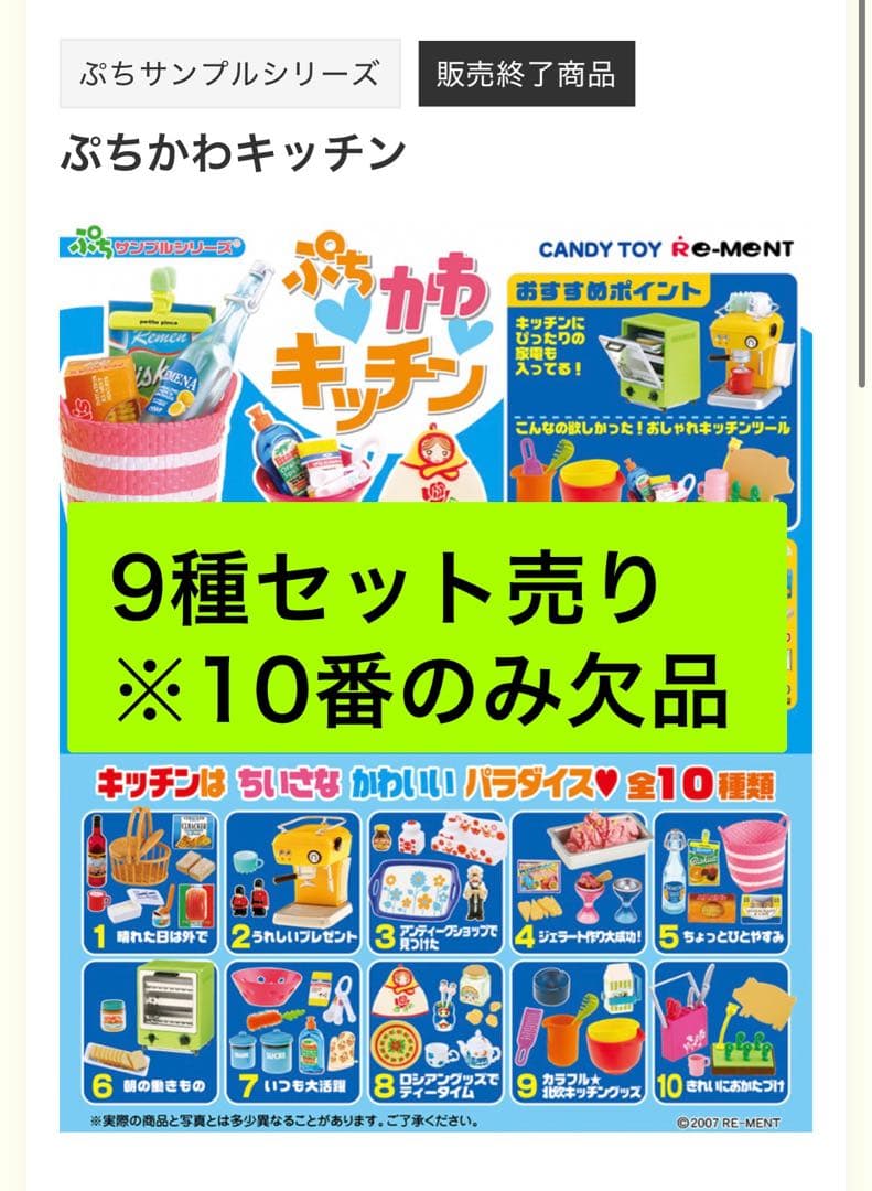 ぷちかわキッチン リーメント ぷちサンプル - メルカリ