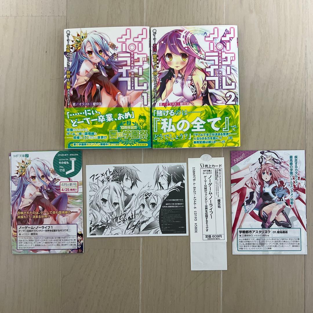 【初版 帯付き】ノーゲーム・ノーライフ 1巻2巻 新刊案内チラシ付き 初版 帯付き】ノーゲーム・ノーライフ 1巻2巻 新刊案内チラシ付き