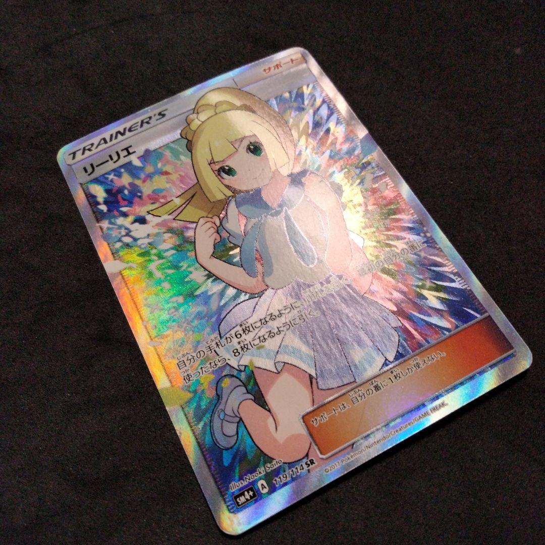 がんばリーリエ SR 119/114 GXバトルブースト - メルカリ