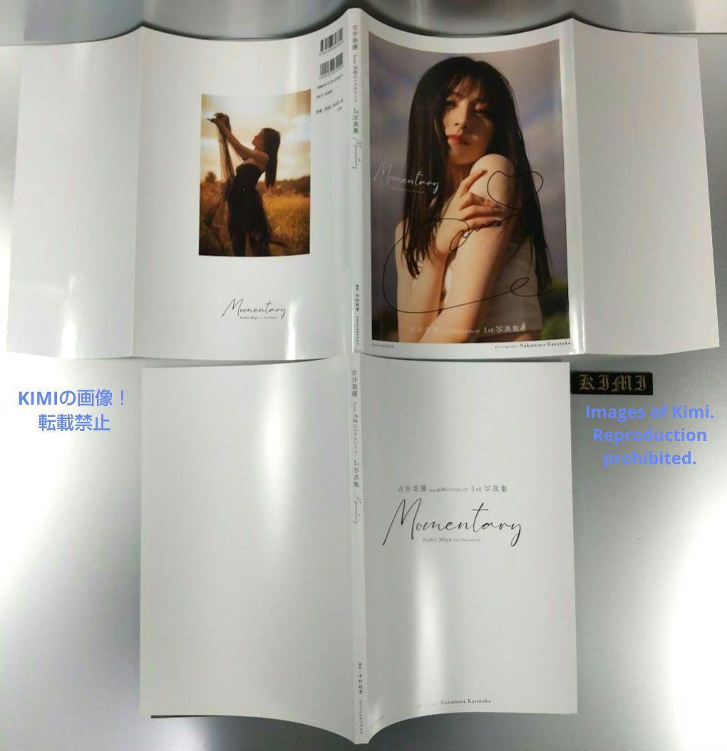 直筆サイン入り 初版 吉井美優 1st写真集 Momentary 本 2022 - メルカリ