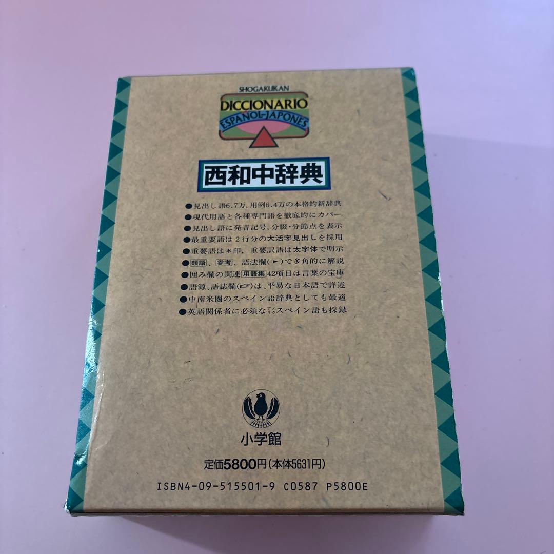 Diccionario Español-Japonés 西和中辞典 - メルカリ