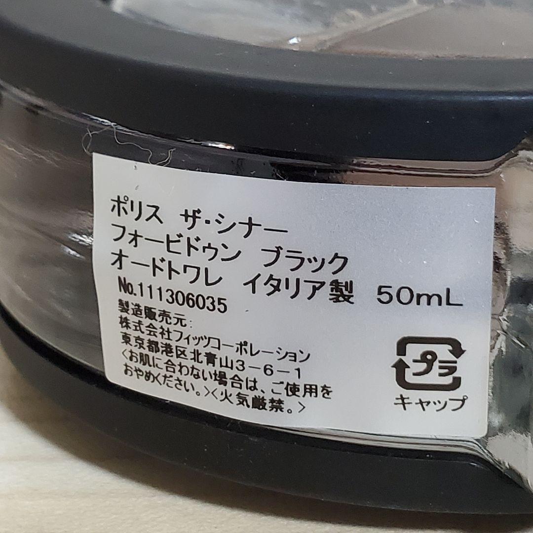 コロソマ様専用】ポリス ザ シナー フォービドゥン ブラック