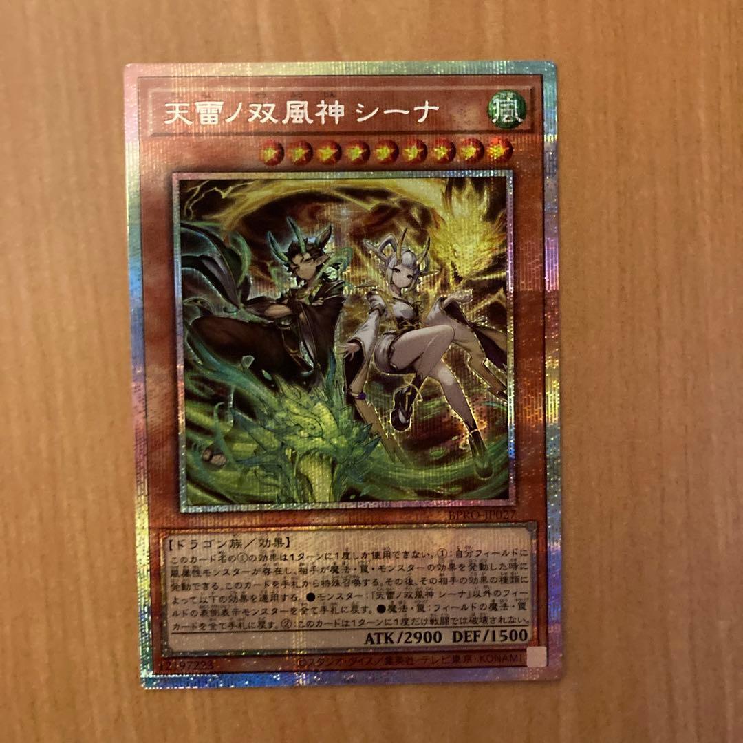 遊戯王 天雷ノ双風神シーナ PSE - メルカリ