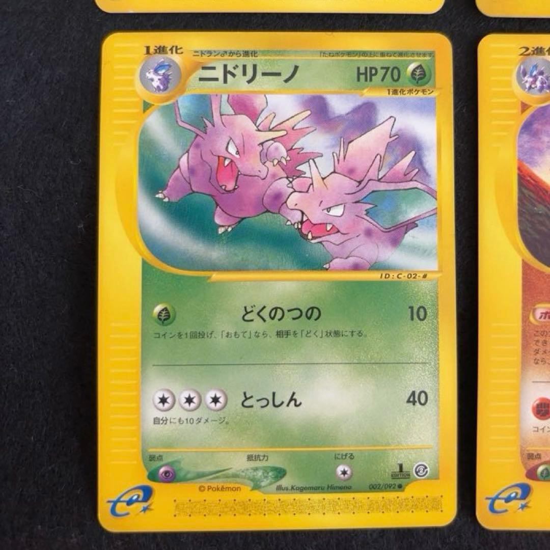 ふ*ぅ様 #ゆんの気まぐれオークション （竹） ニドラン ニドキング