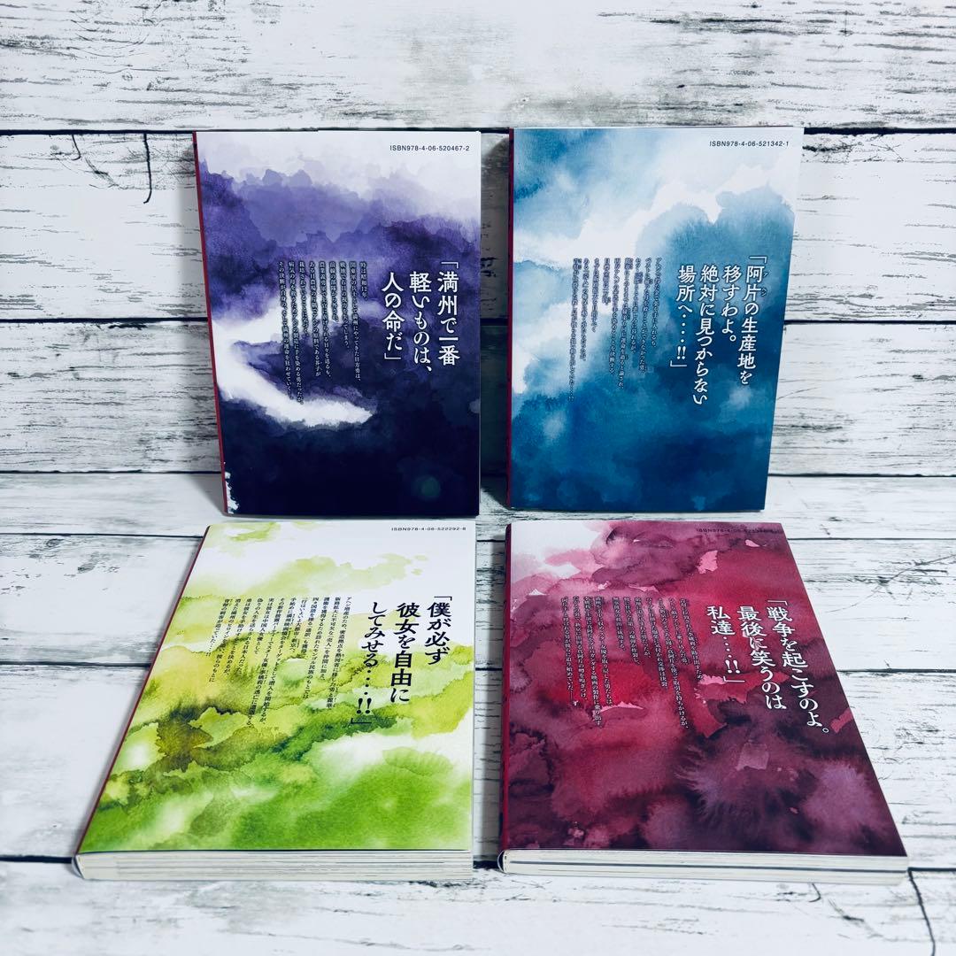 初版】満州アヘンスクワッド 1～22巻 全巻セット シュリンク付きあり