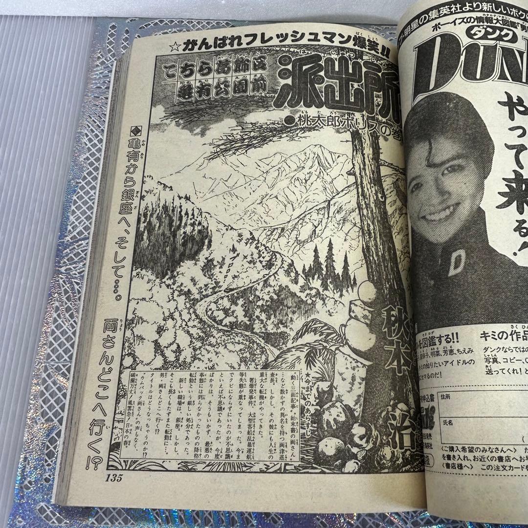 週刊少年ジャンプ 1984年4月23日 キン肉マン キャプテン翼 Drスランプ