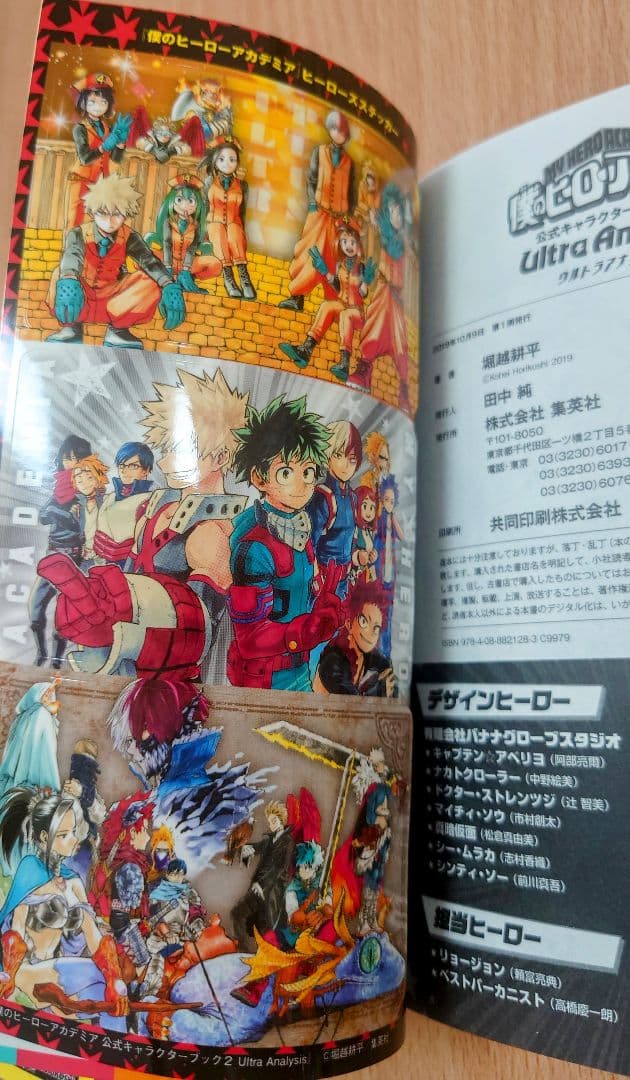 僕のヒーローアカデミア 公式キャラクターブック2 ステッカー&シール