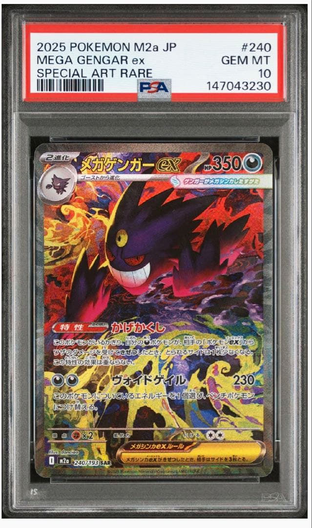 【PSA10】連番2枚メガゲンガーex SAR MEGAドリームex メガゲンガーex SAR PSA10 MEGAドリームex ポケモンカード｜Yahoo
