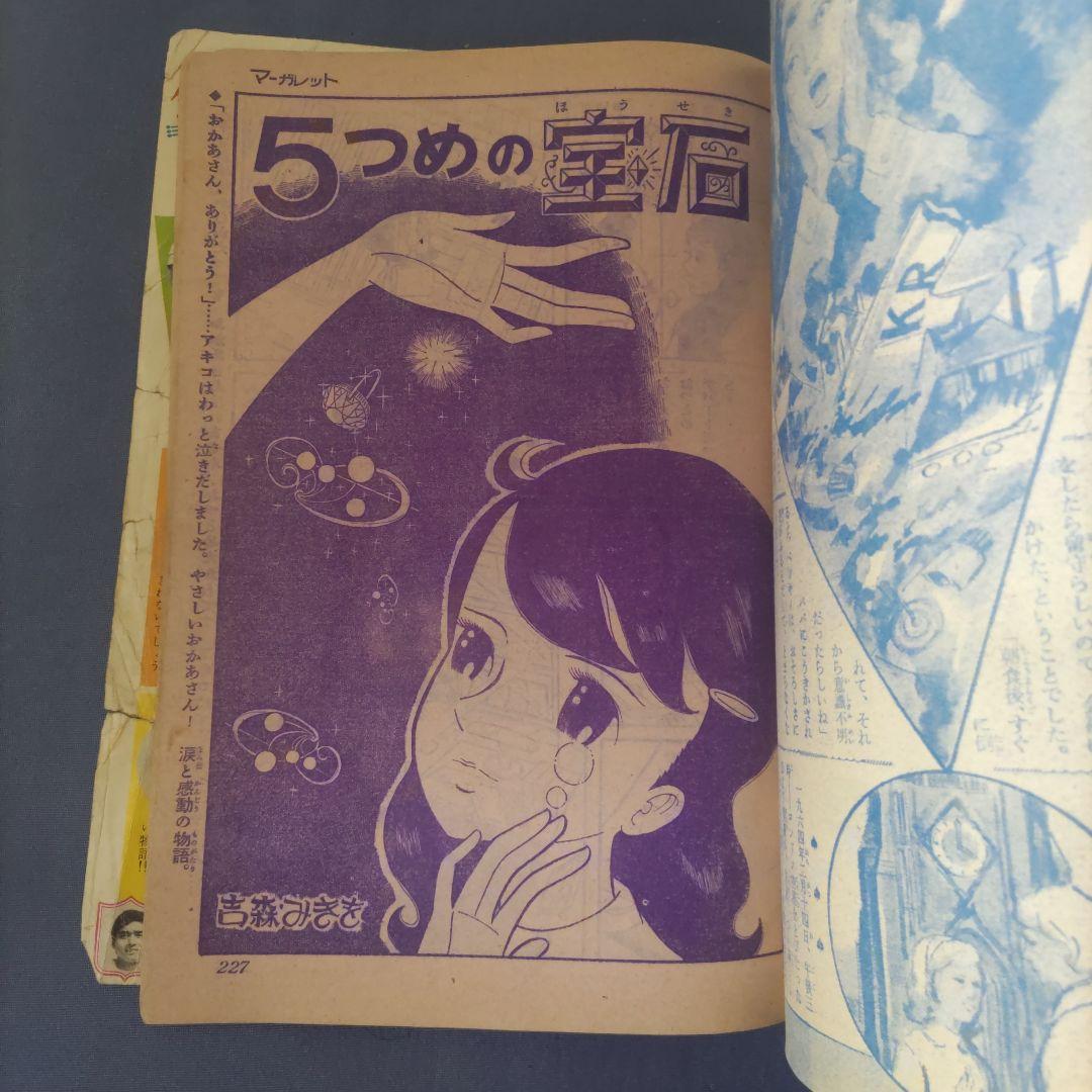 昭和レトロ 『別冊 マーガレット』 昭和40年5月号 - メルカリ