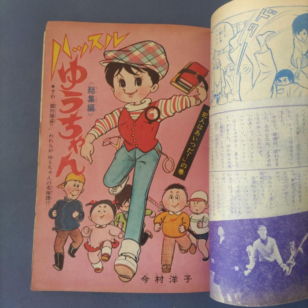 昭和レトロ 『別冊 マーガレット』 昭和40年5月号 - メルカリ