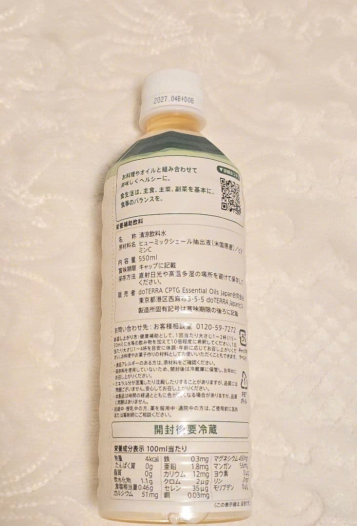 ドテラ ミネラル オリジナル 2本セット doTERRA 新品未開封 - メルカリ