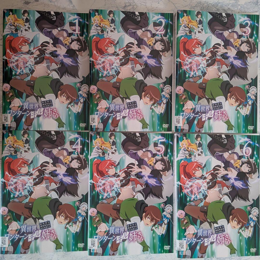 DVD 異世界ワンターンキル姉さん 全6巻 - メルカリ