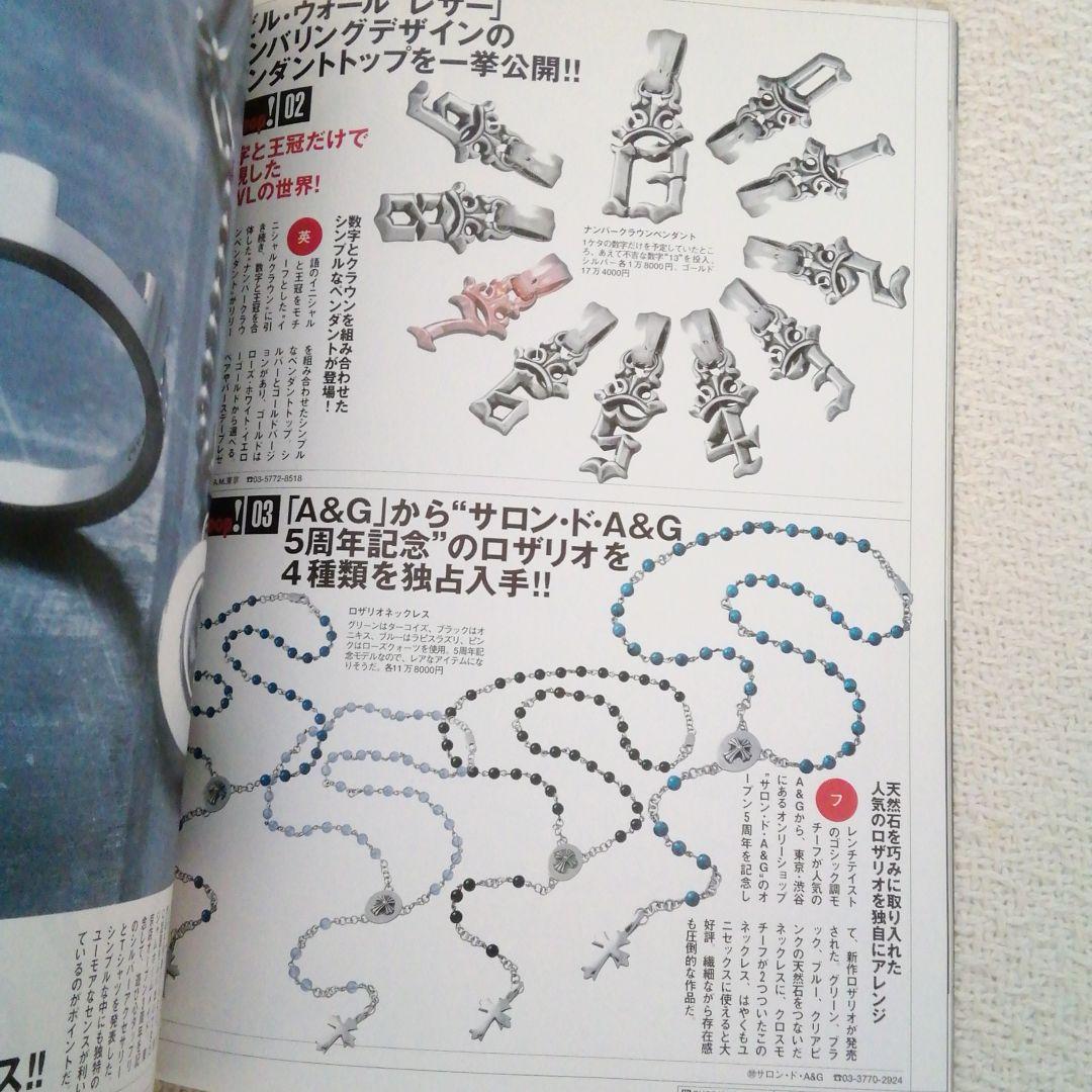 シルバーアクセカタログ2003年シルバーアクセ完全FILE8クロムハーツ