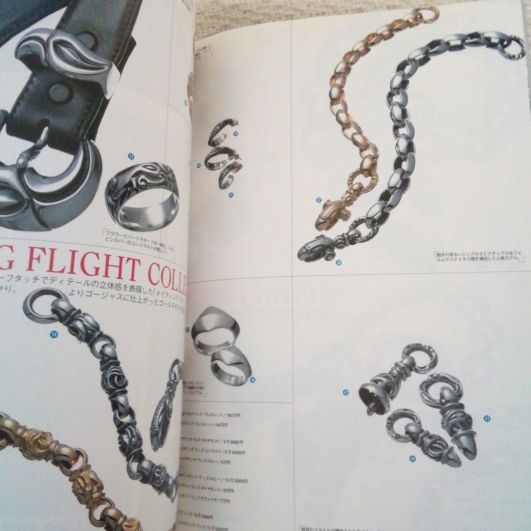 シルバーアクセカタログ2003年シルバーアクセ完全FILE8クロムハーツ