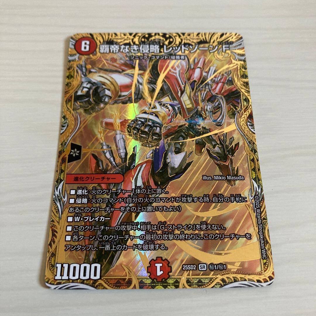 覇帝なき侵略 レッドゾーンF レッドゾーンフォーミュラ シク