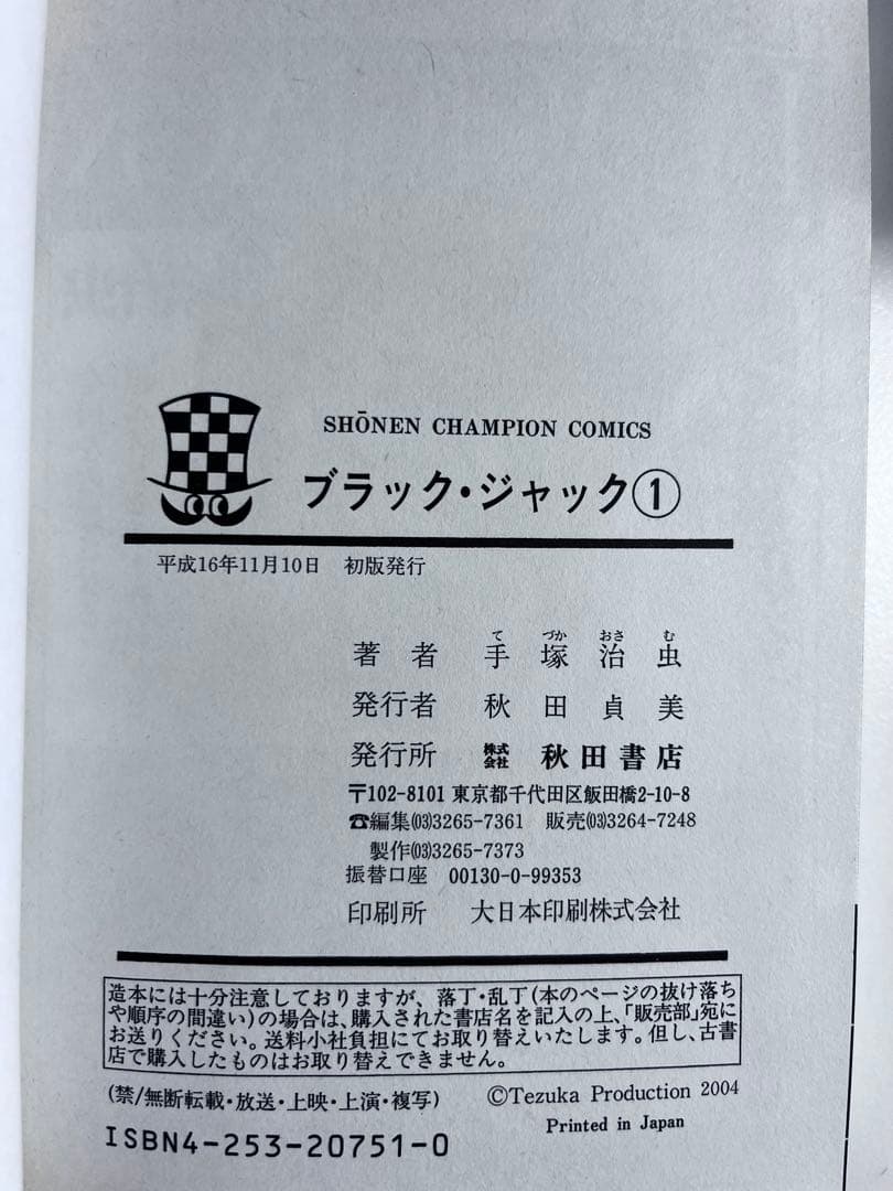 全巻初版‼️チャンピオン 新装版ブラック・ジャック 全17巻セット帯