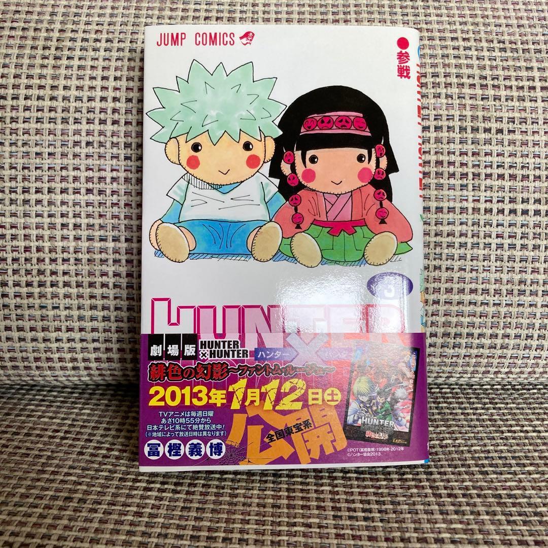 HUNTER×HUNTER 31〜36 - メルカリ