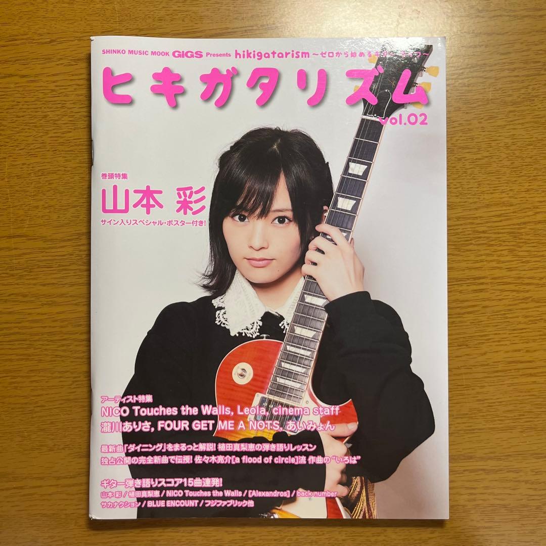 山本彩 雑誌 写真集 セット - メルカリ
