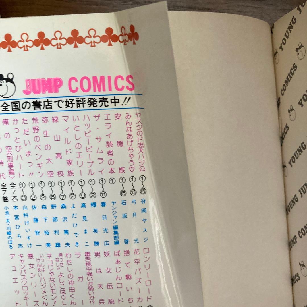 山科けいすけ かっとびハート1〜5,ちゃんねるアホリズム1,2巻 ぼったん