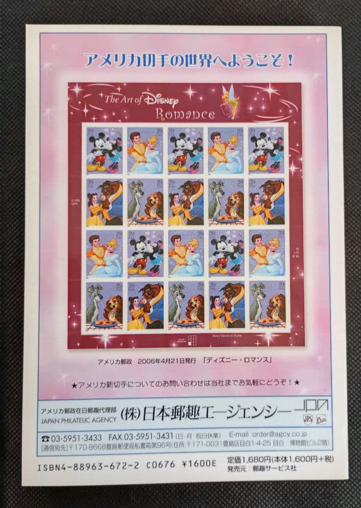 JPS外国切手カタログ アメリカ切手 2006-07 財）日本郵趣協会 | 激安