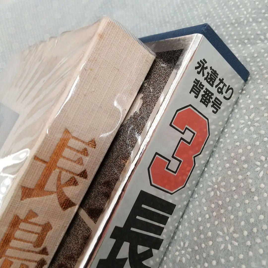 お宝】 長島茂雄写真集 永遠なり背番号3 - メルカリ