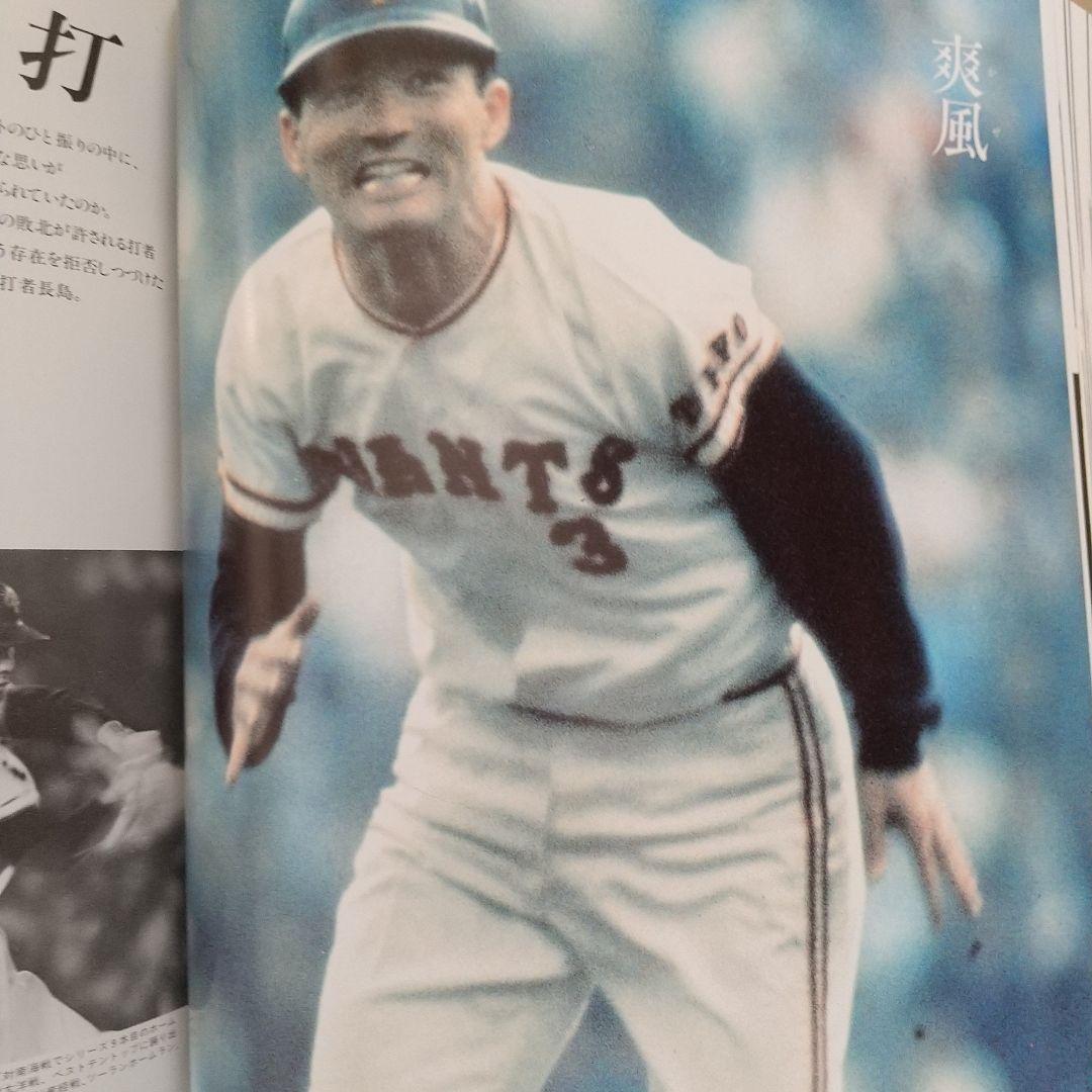 お宝】 長島茂雄写真集 永遠なり背番号3 - メルカリ