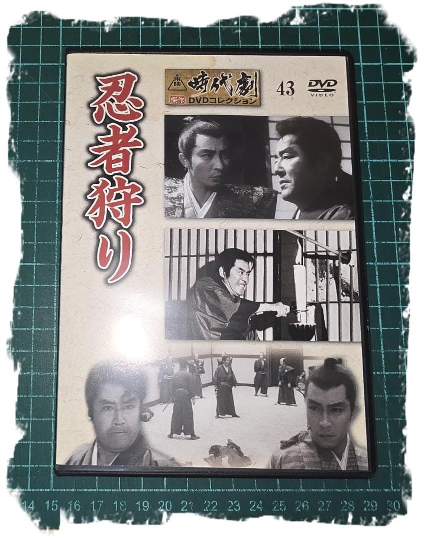 同時購入で100円 [DVD] 東映時代劇 傑作DVDコレクション・0059