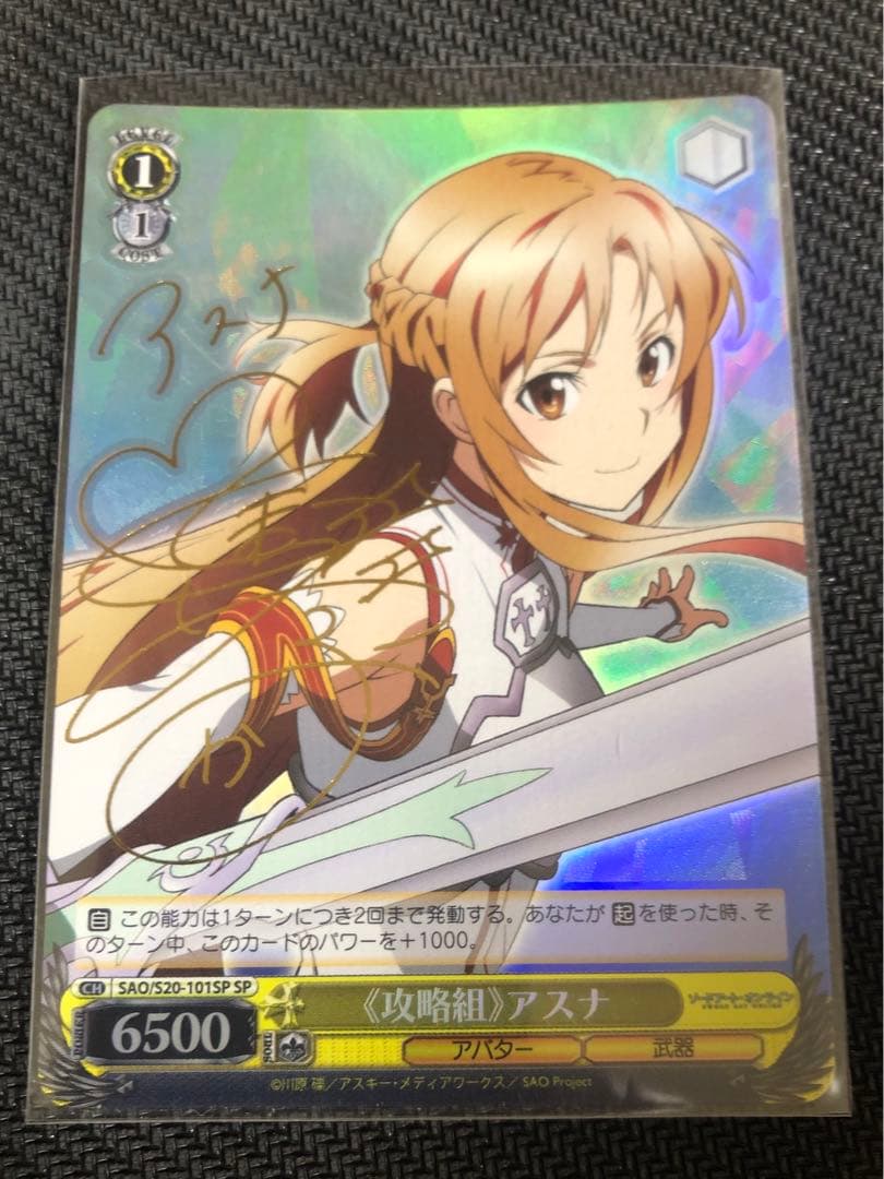攻略組アスナ SP サインカード(ヴァイスシュヴァルツ) 2026年最新】ヴァイス 攻略組アスナの人気アイテム - メルカリ