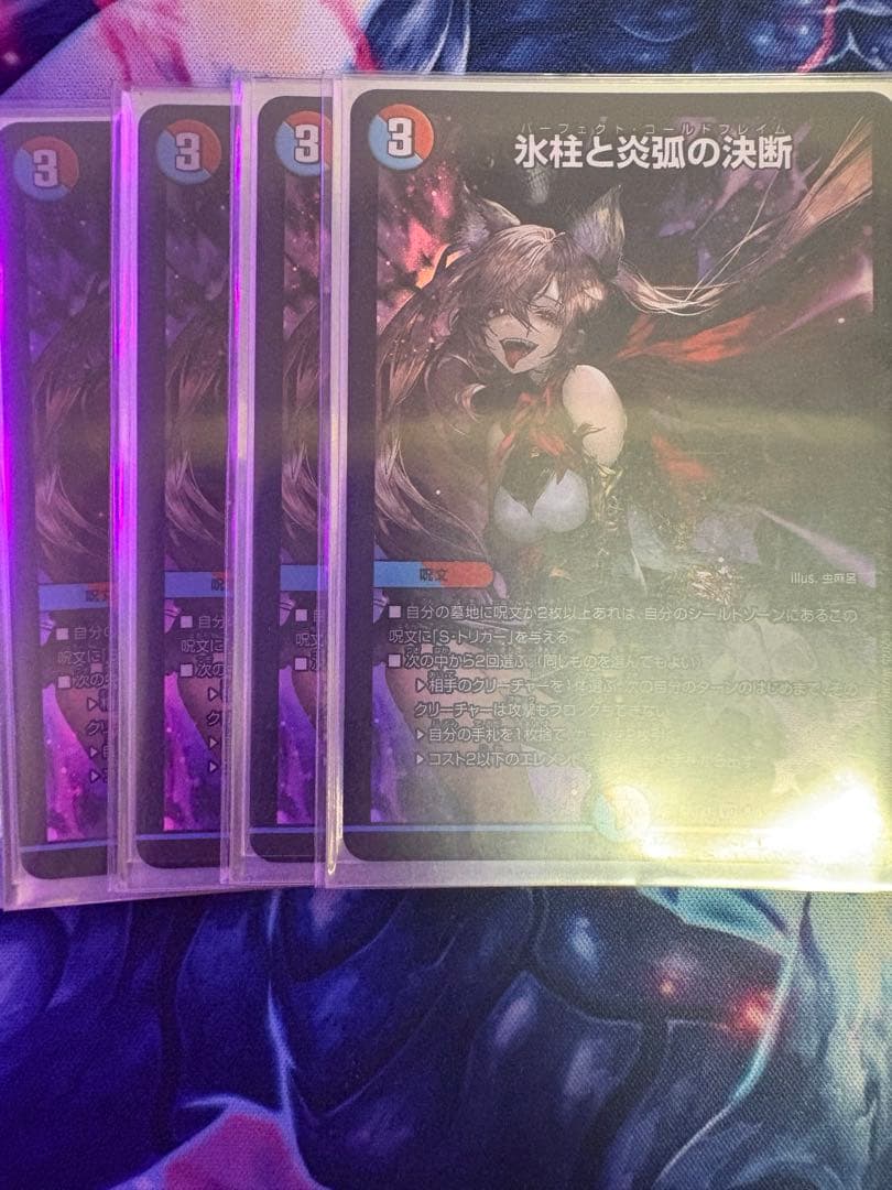 デュエルマスターズ 氷柱と炎弧の決断 パーフェクトコールドフレイム 神アート 氷柱と炎弧の決断【VR】{P12/Y24}《多》 - カードラッシュDM