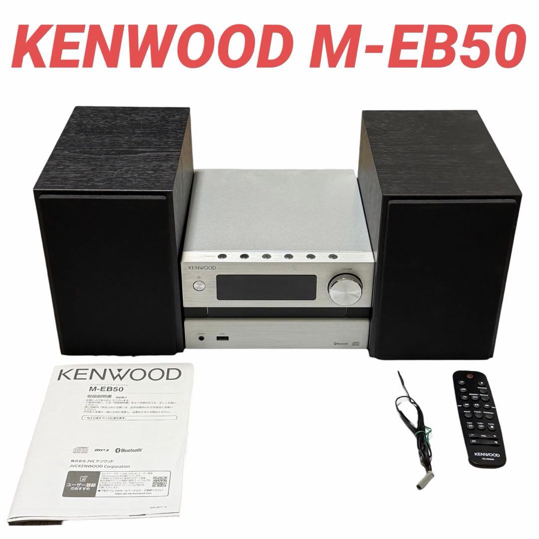 値下げ不可 KENWOOD コンパクトHi-Fiシステム M-EB50 - メルカリ
