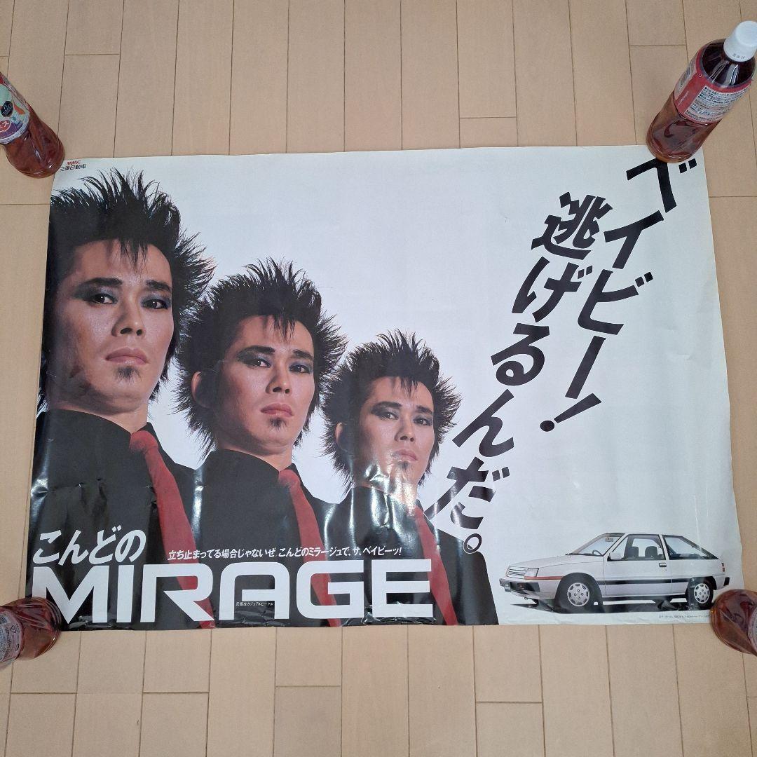 三菱ミラージュ1983年忌野清志郎CMキャラクター販促用2面刷大判