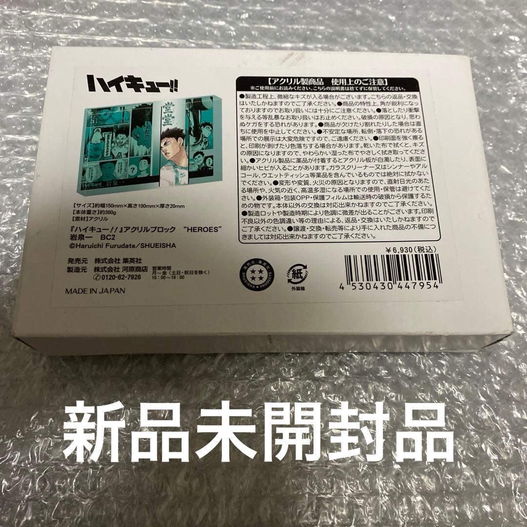 直営店購入 ハイキュー!! バースデー 2023 アクリルブロック HEROES