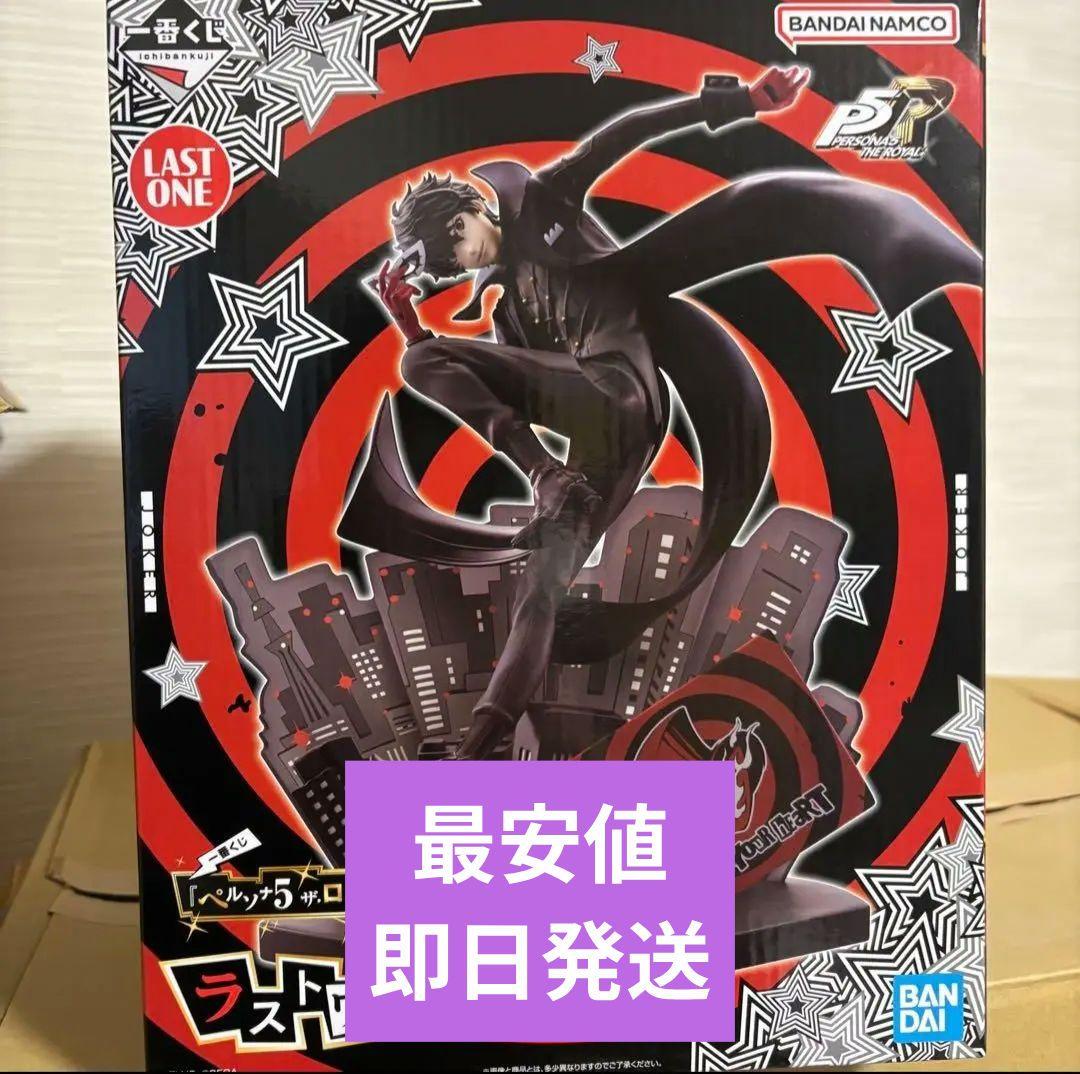 ペルソナ5 一番くじ ジョーカー フィギュア ラストワン賞 主人公