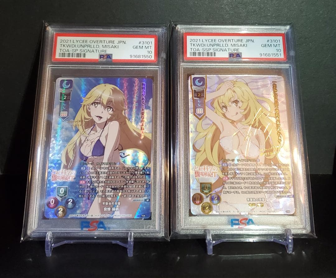 Lycee リセ 常盤台の双璧 食蜂 操祈 SP SSP PSA10 連番 - メルカリ