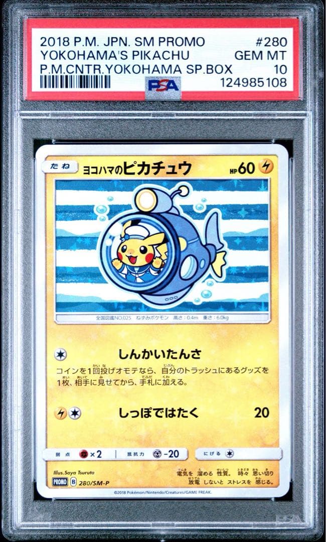 世界1320枚】PSA10 ヨコハマのピカチュウ280/SM-P プロモ レア - メルカリ