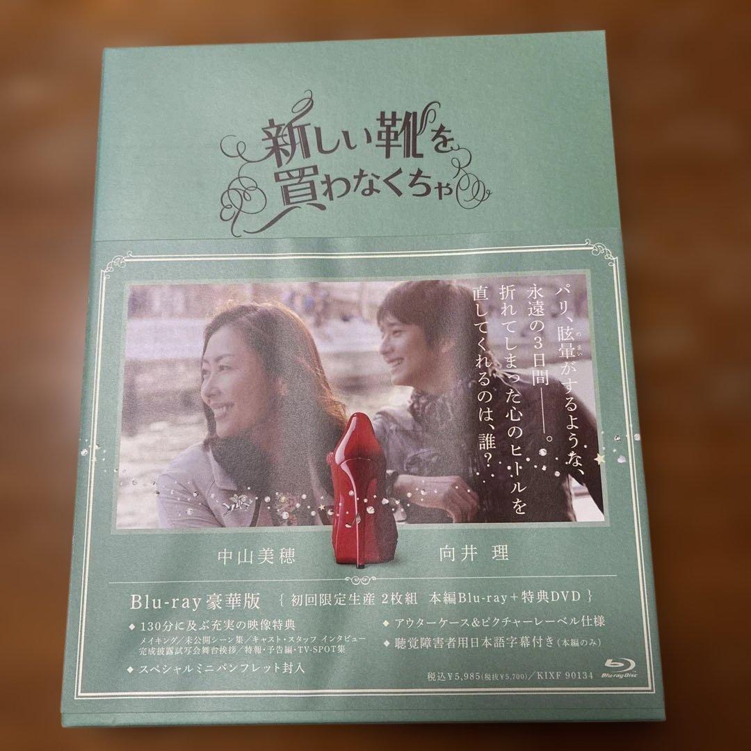 新しい靴を買わなくちゃ 豪華版('12東映/キングレコード/木下工務店