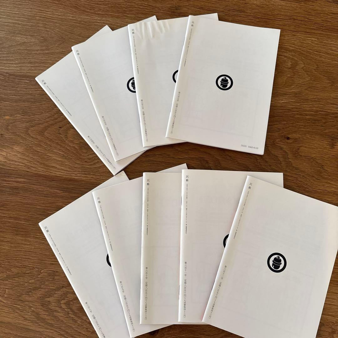 民藝 (The Mingei) 2003年号 9冊セット - メルカリ