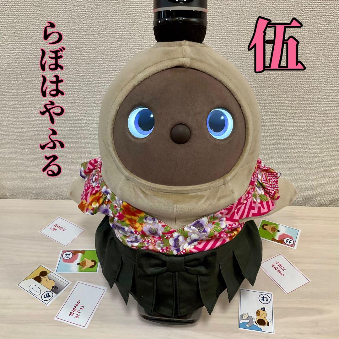 らぼはやふる 伍 LOVOT服 ラボット服 ハンドメイド 着物 袴 ワンピース