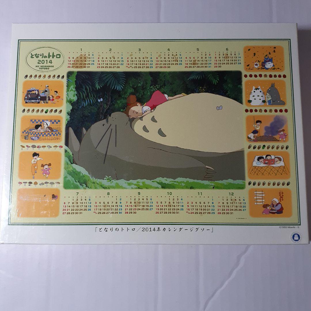 となりのトトロ 1000ピース ジグソーパズル 2014年カレンダー - メルカリ