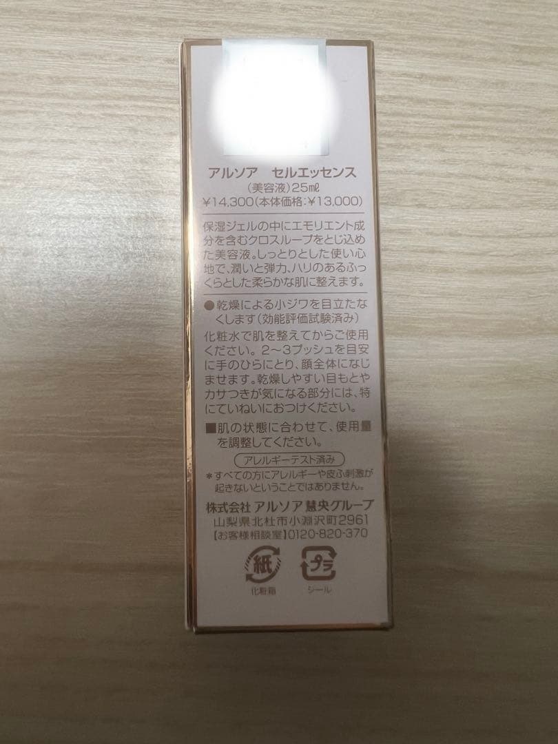 アルソア セルエッセンス 25ml - メルカリ