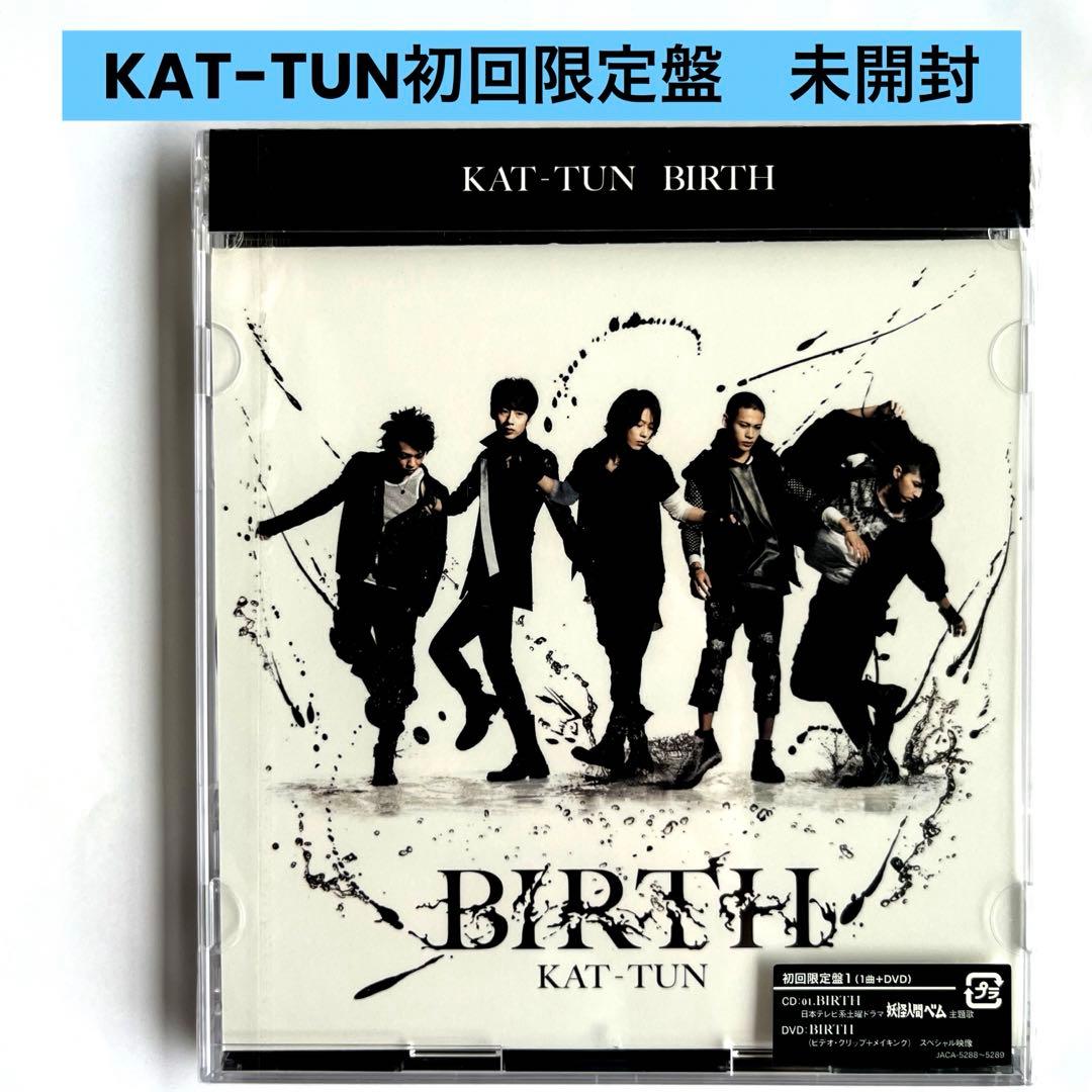 BIRTH KAT-TUN カトゥーン＜未開封＞亀梨和也 上田竜也 中丸雄一