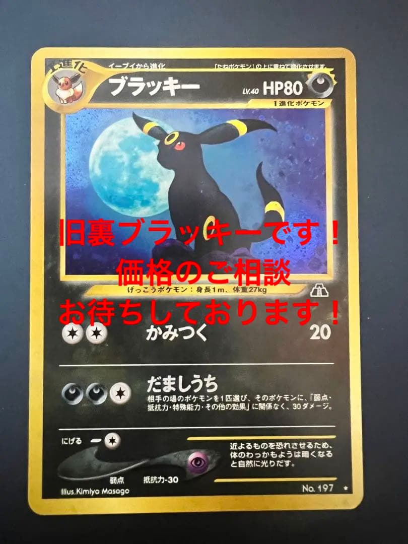 大幅値下げしました！】【旧裏】ブラッキー LV.40 - メルカリ